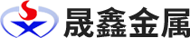 宝鸡市晟鑫金属材料股份有限公司