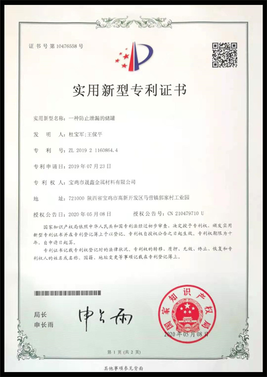 一种防止泄漏的储罐