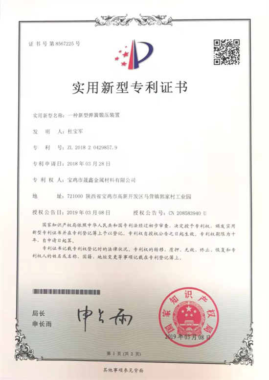 一种新型弹簧锻压装置